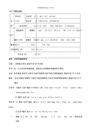 音标教材适合小升初.doc