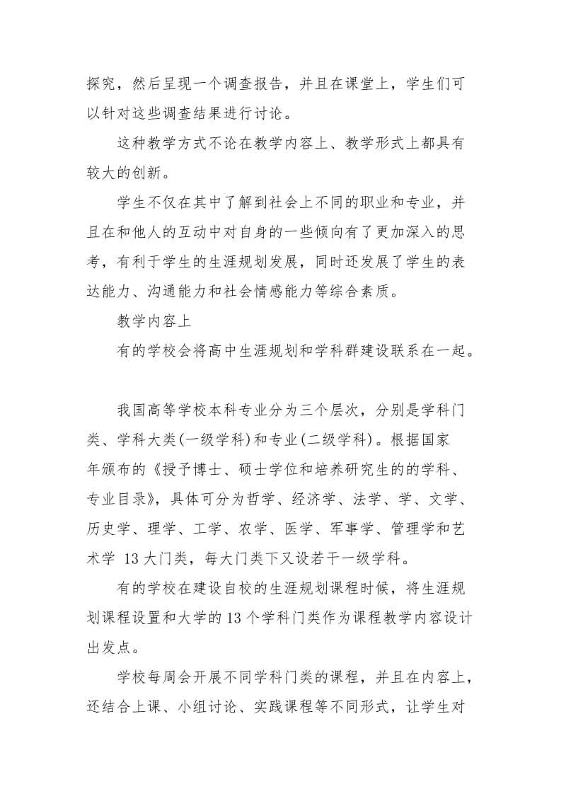 生涯规划怎么做我们给你总结了四类线索.docx_第2页