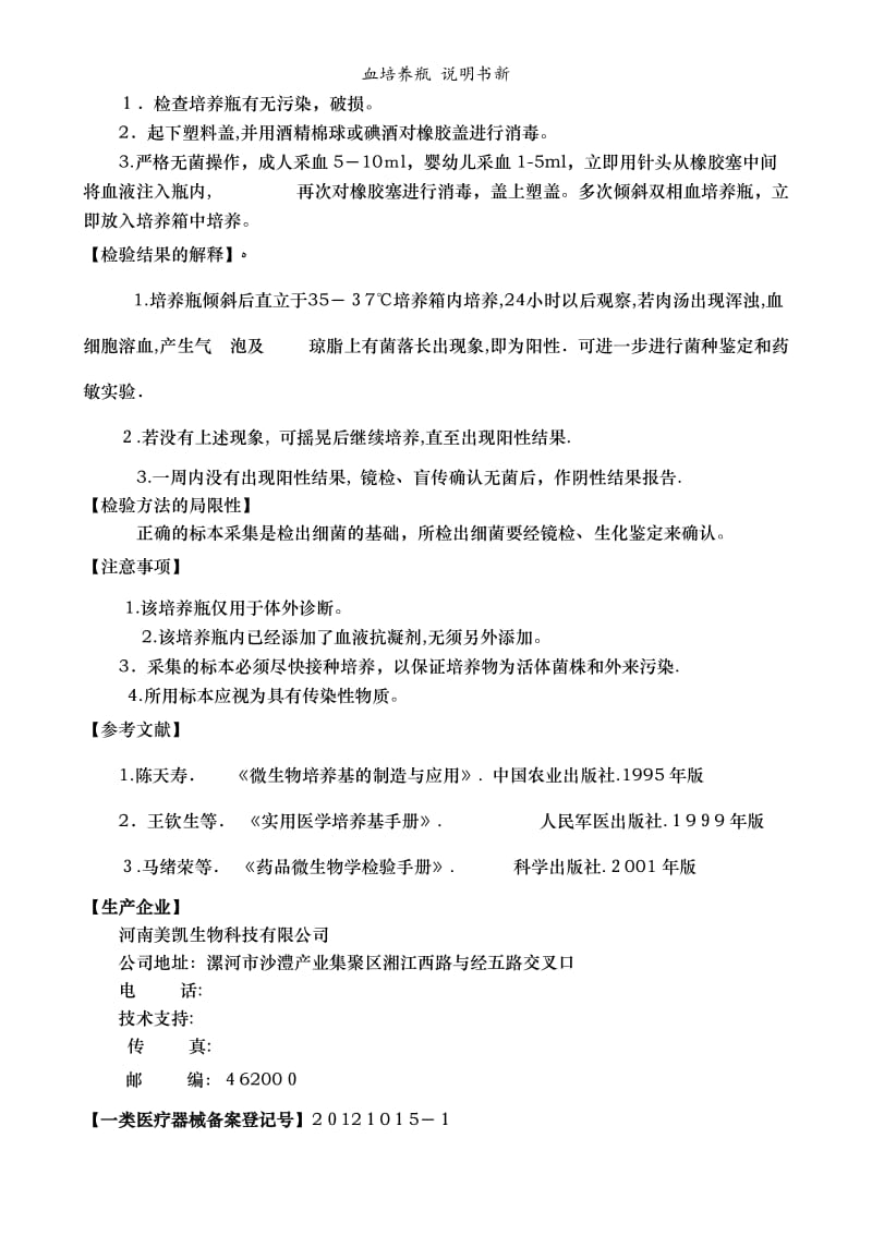 血培养瓶 说明书新.doc_第2页