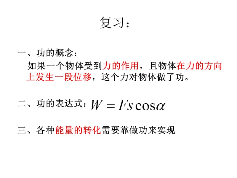 高一物理7.3功率课件.ppt_第2页