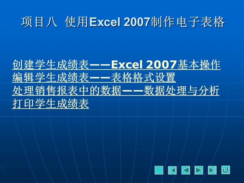 计算机基础教学课件第8章.ppt_第1页