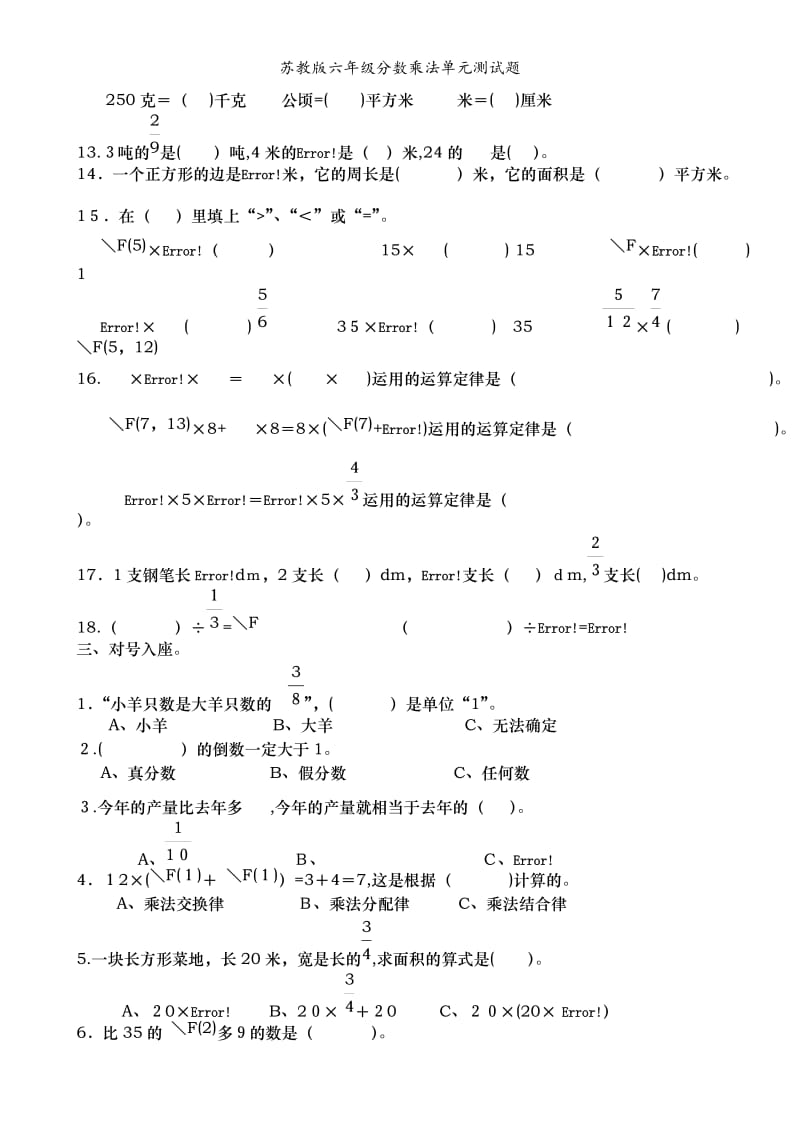 苏教版六年级分数乘法单元测试题.doc_第2页