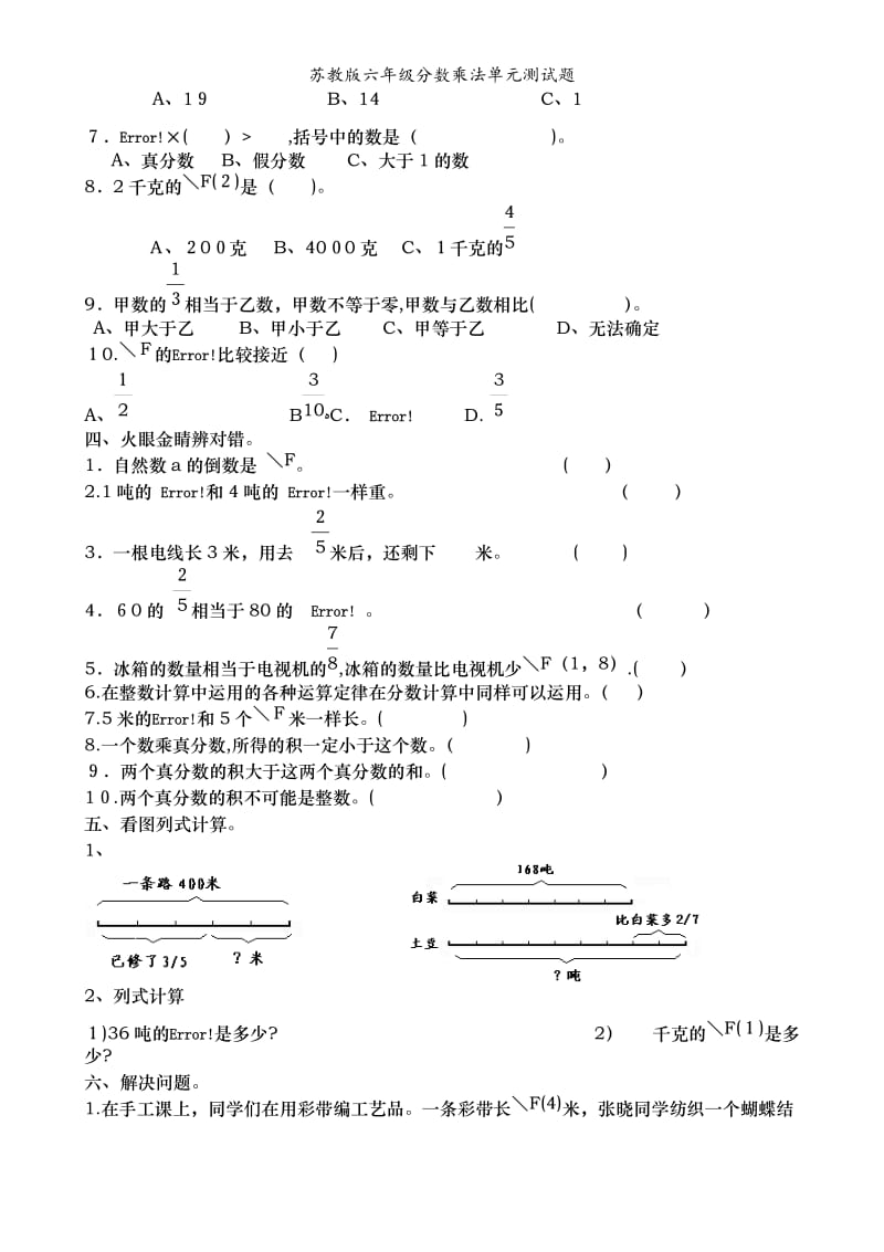 苏教版六年级分数乘法单元测试题.doc_第3页