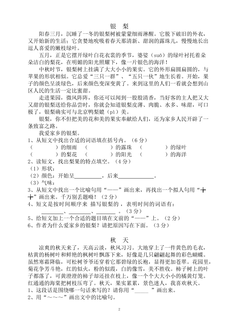 三年级下册短文阅读练习;.doc_第2页