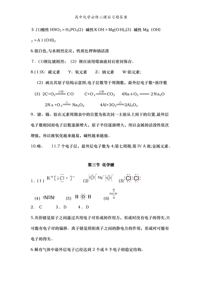 高中化学必修二课后习题答案.doc_第2页