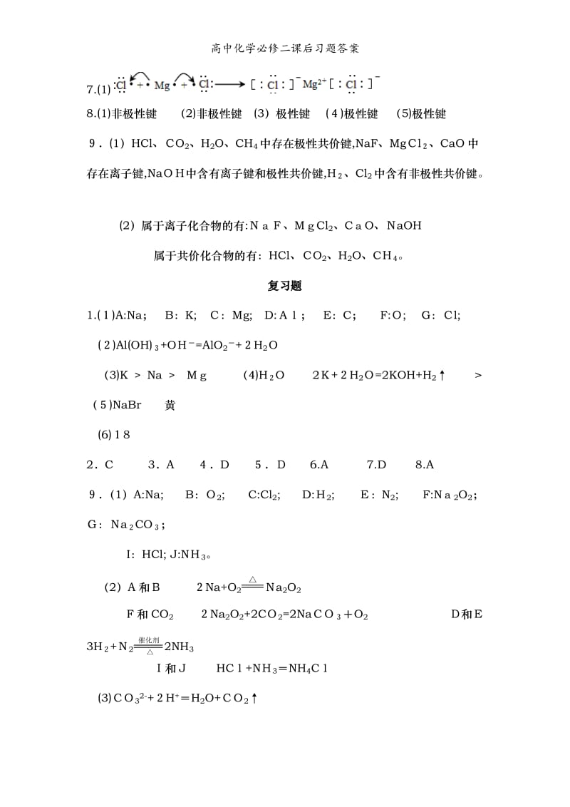 高中化学必修二课后习题答案.doc_第3页