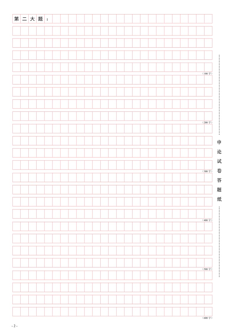 省考·联考申论标准答题卡;.pdf_第2页