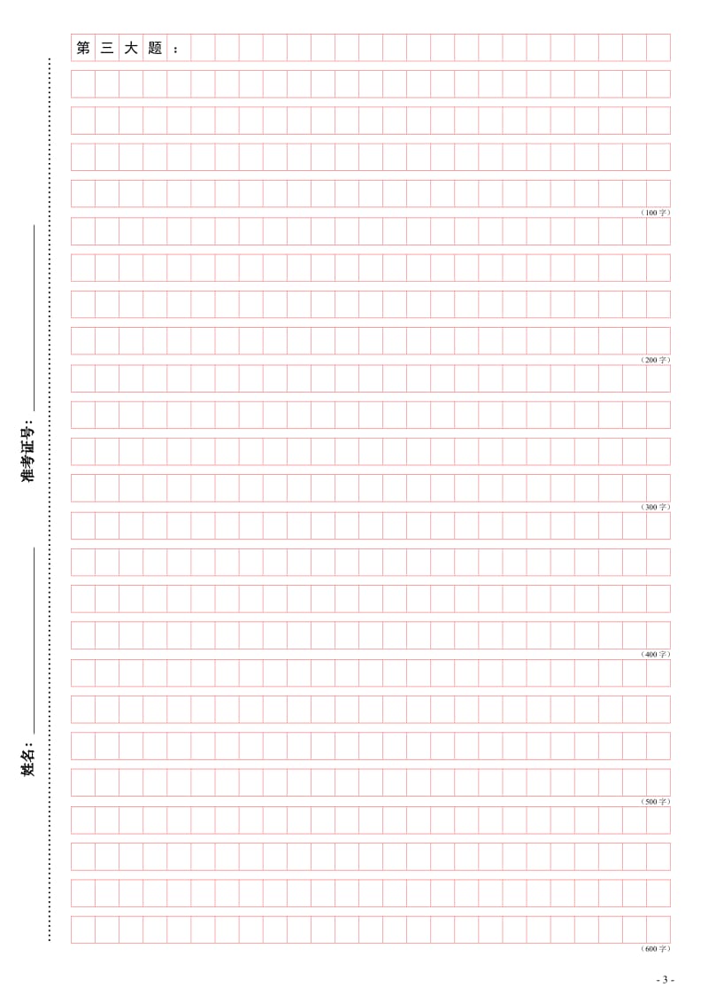 省考·联考申论标准答题卡;.pdf_第3页