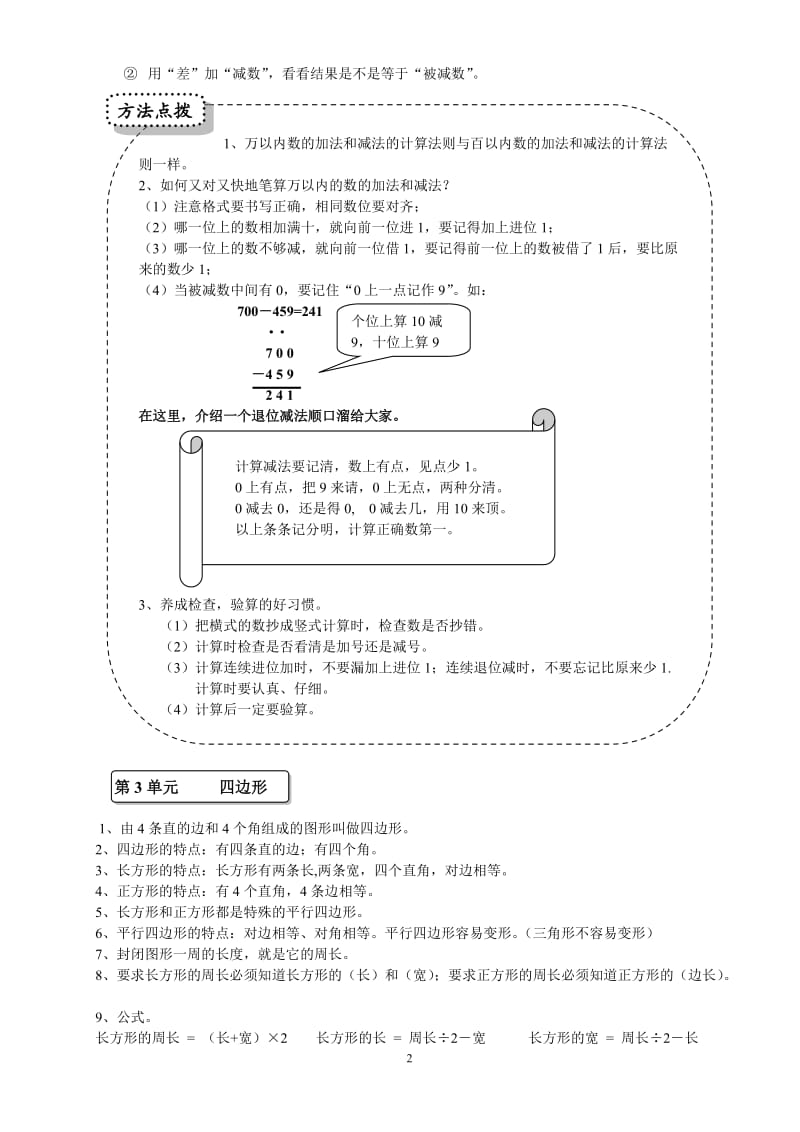 三年级上册数学知识点归纳【精华】;.doc_第2页