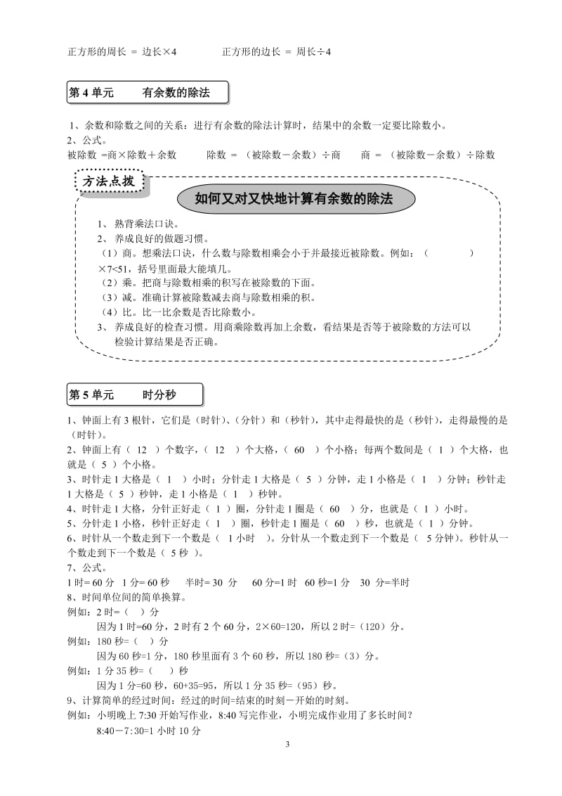 三年级上册数学知识点归纳【精华】;.doc_第3页