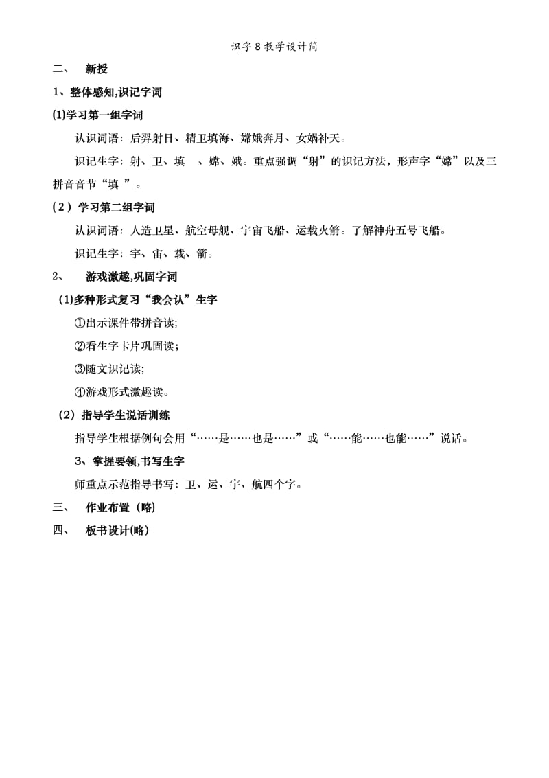 识字8教学设计简.doc_第2页