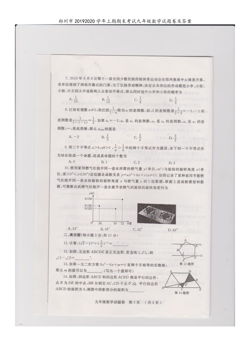 郑州市20192020学年上期期末考试九年级数学试题卷及答案.doc_第2页