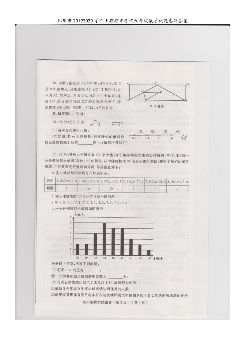 郑州市20192020学年上期期末考试九年级数学试题卷及答案.doc_第3页