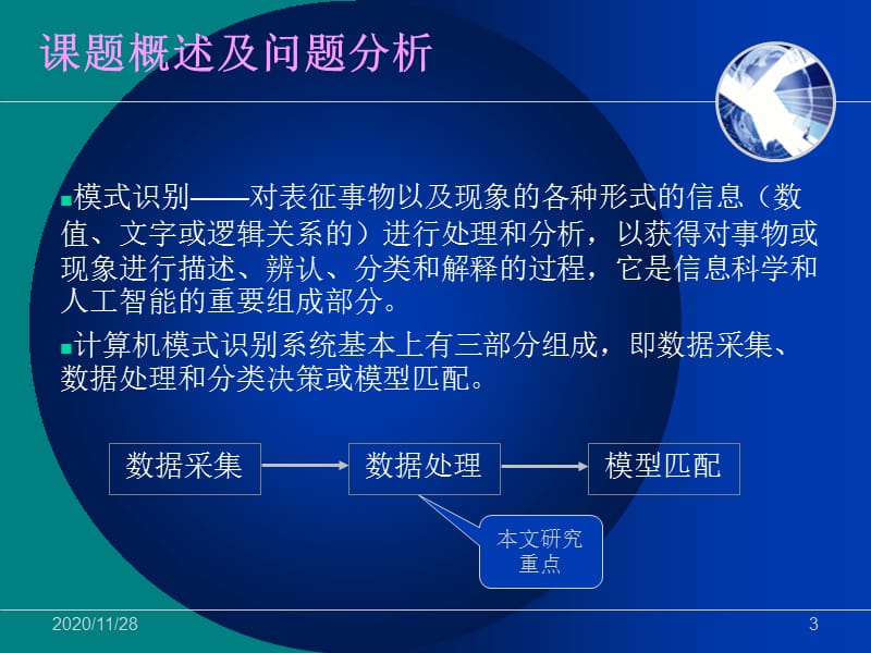 计算机毕业论文答辩ppt模板.ppt_第3页