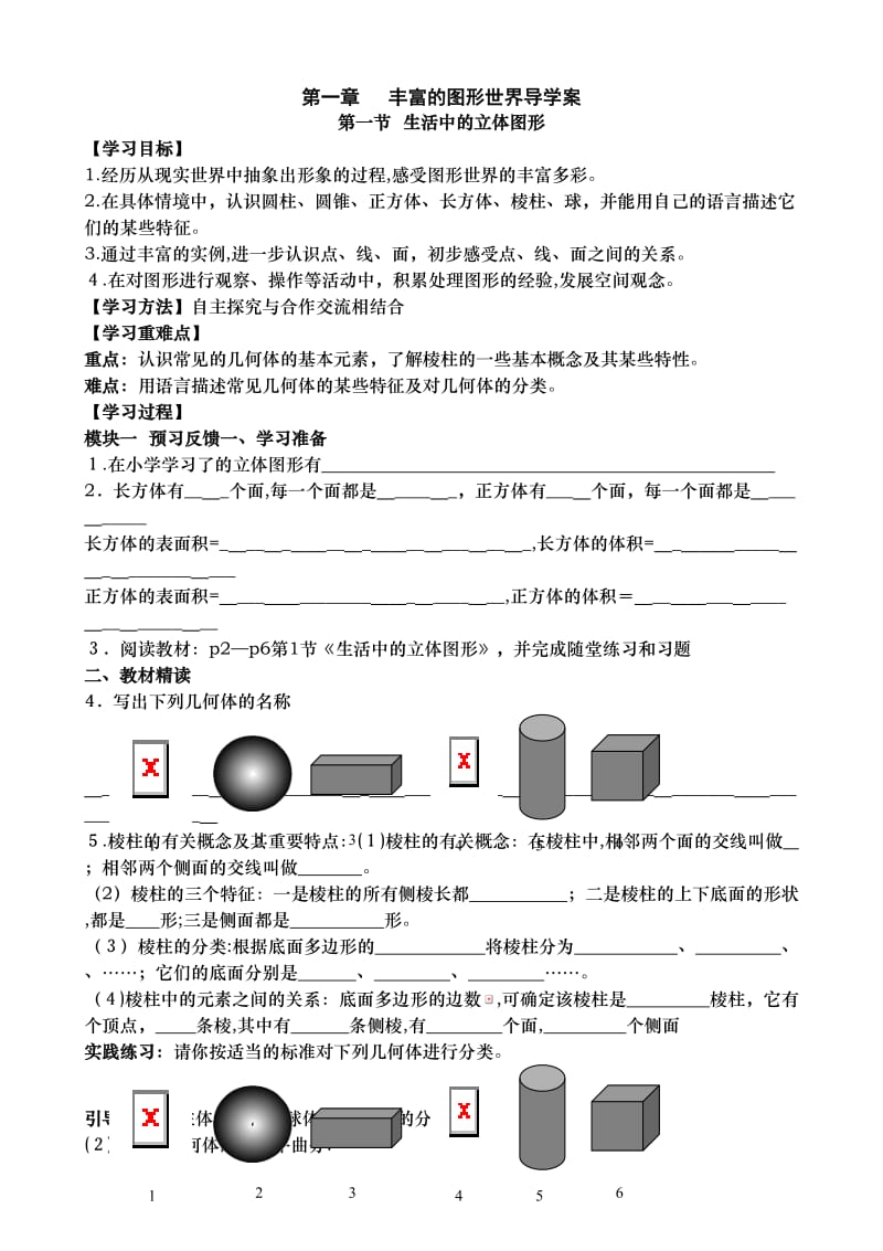 精品 20162017北师大版七年级数学上册全册导学案 教案.doc_第1页