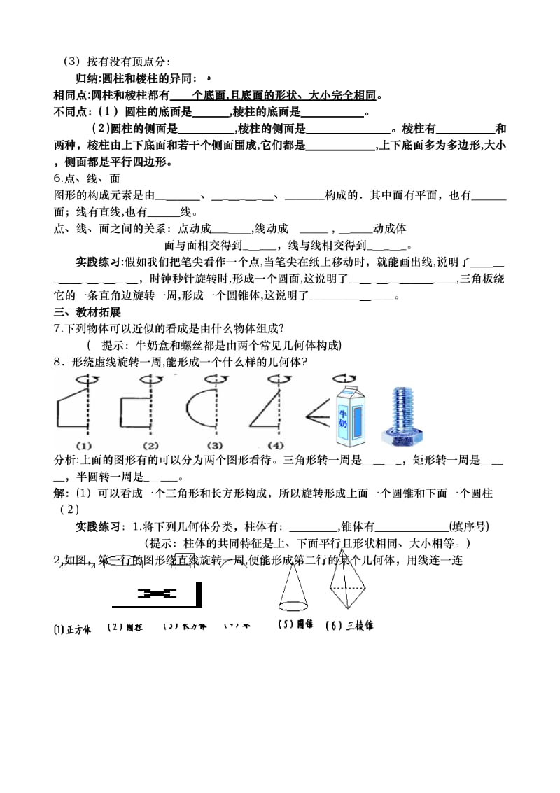 精品 20162017北师大版七年级数学上册全册导学案 教案.doc_第2页