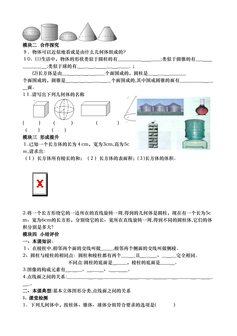 精品 20162017北师大版七年级数学上册全册导学案 教案.doc_第3页