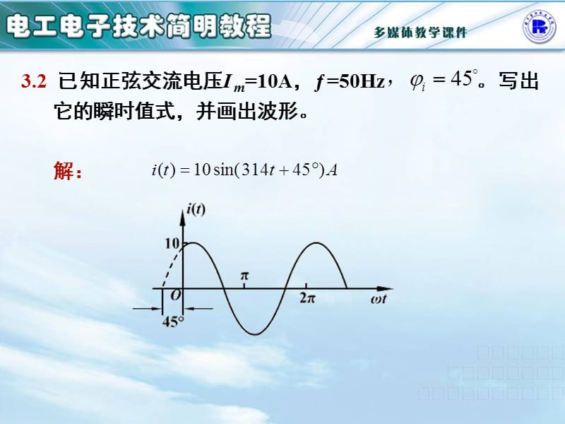 第3章习题课 正弦交流电路.ppt_第2页