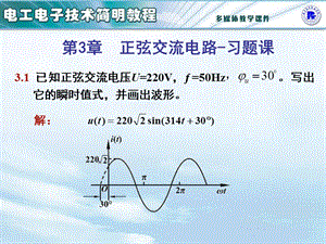 第3章习题课 正弦交流电路.ppt