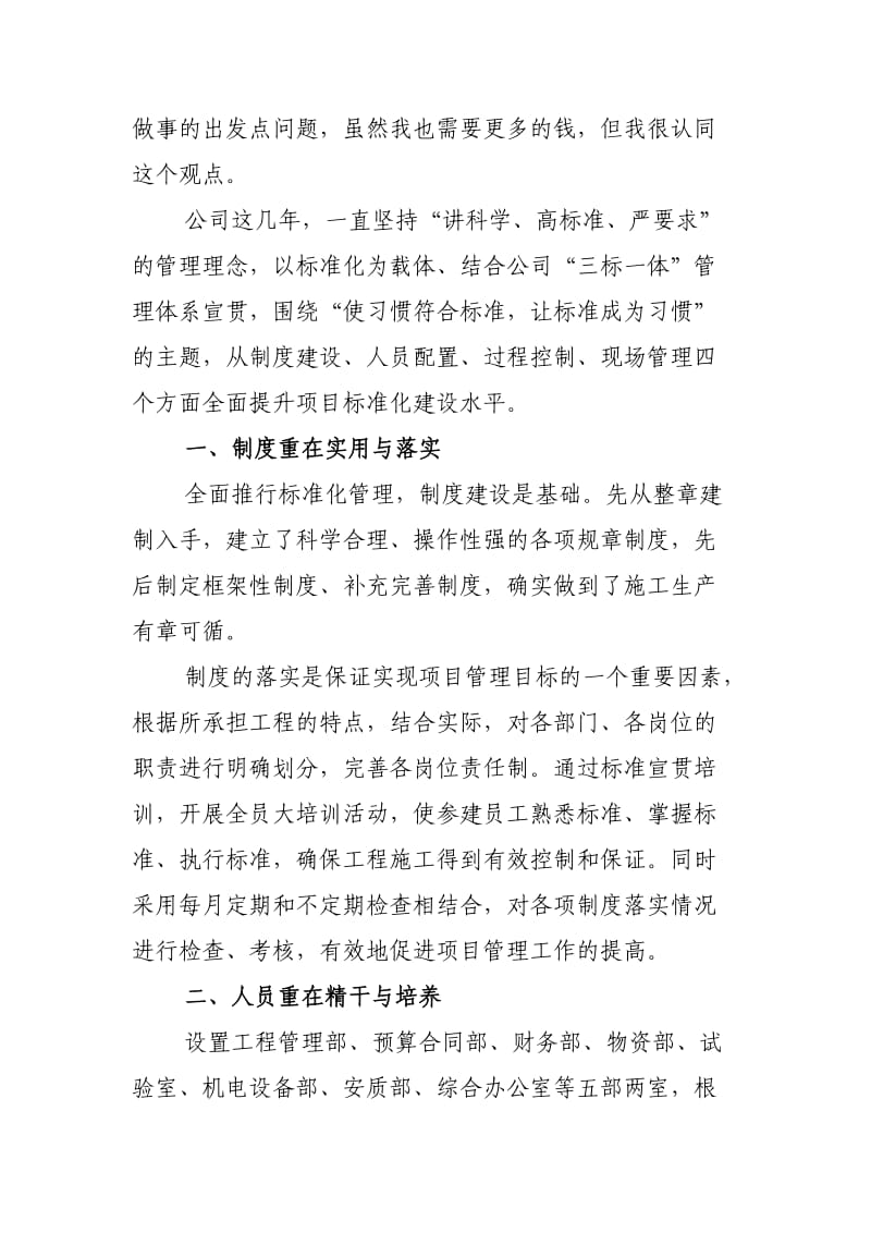 浅谈如何提高项目管理水平;.docx_第2页