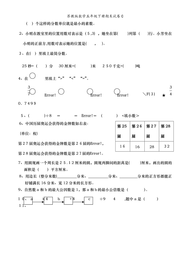 苏教版数学五年级下册期末试卷C.doc_第2页