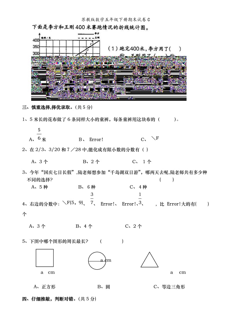 苏教版数学五年级下册期末试卷C.doc_第3页