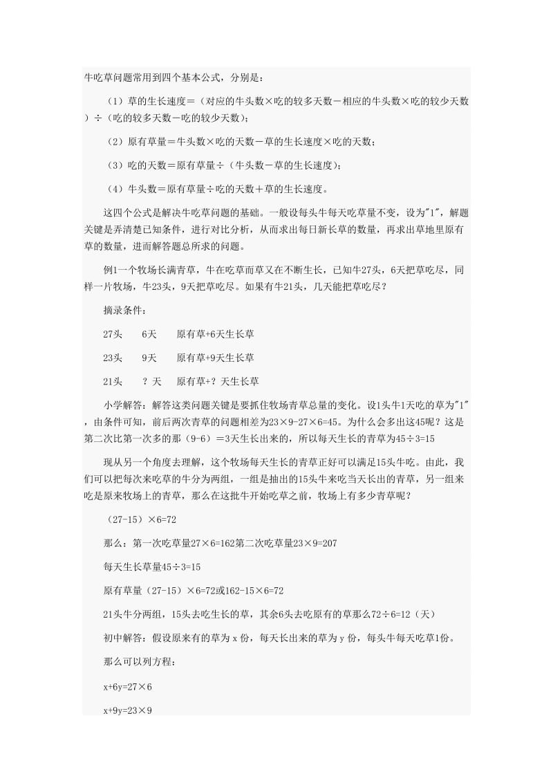 牛吃草问题常用到四个基本公式;.docx_第1页