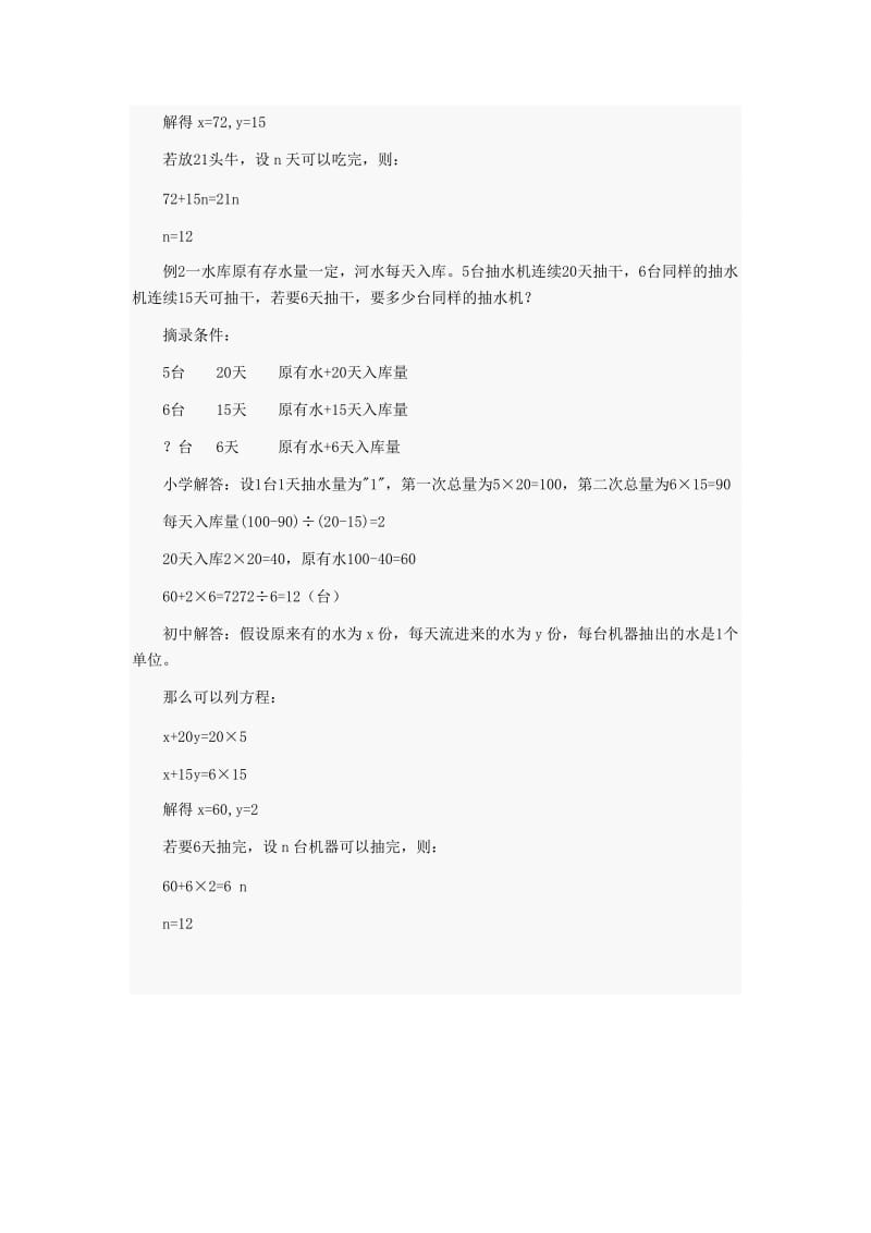 牛吃草问题常用到四个基本公式;.docx_第2页