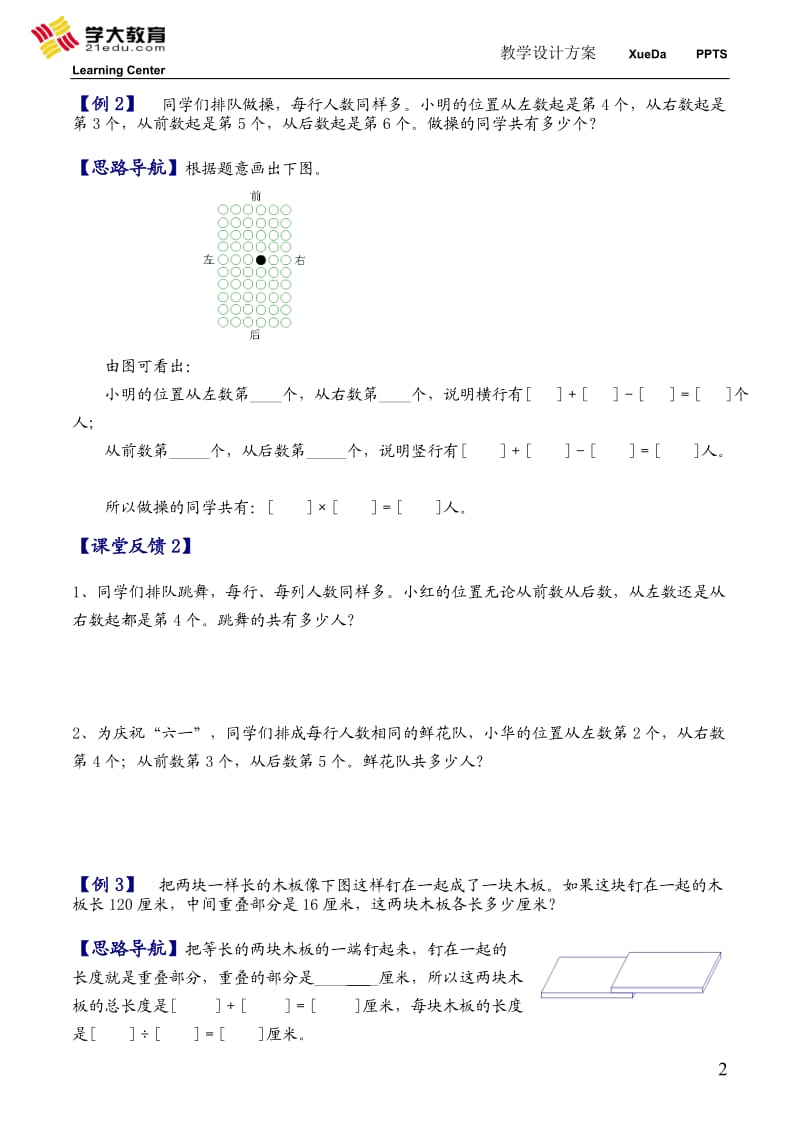 三年级奥数《重叠问题》;.doc_第2页