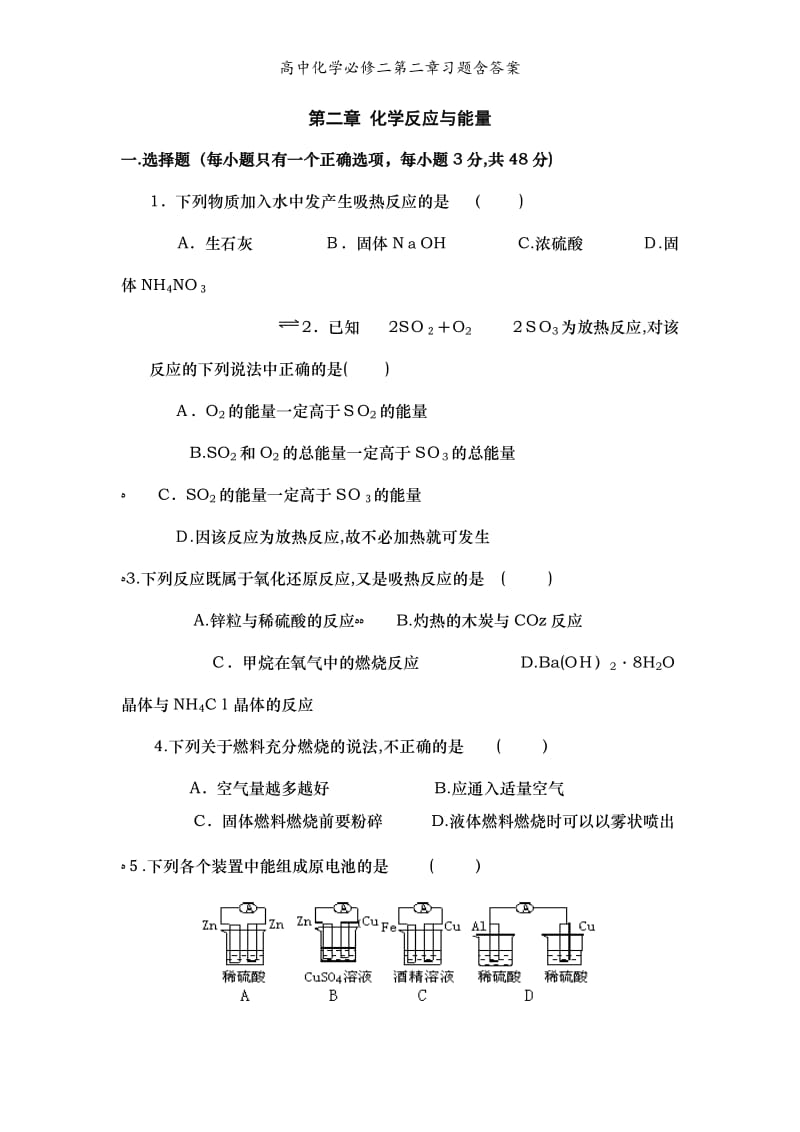 高中化学必修二第二章习题含答案.doc_第1页