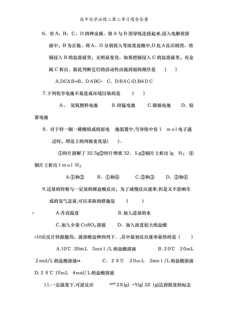 高中化学必修二第二章习题含答案.doc_第2页