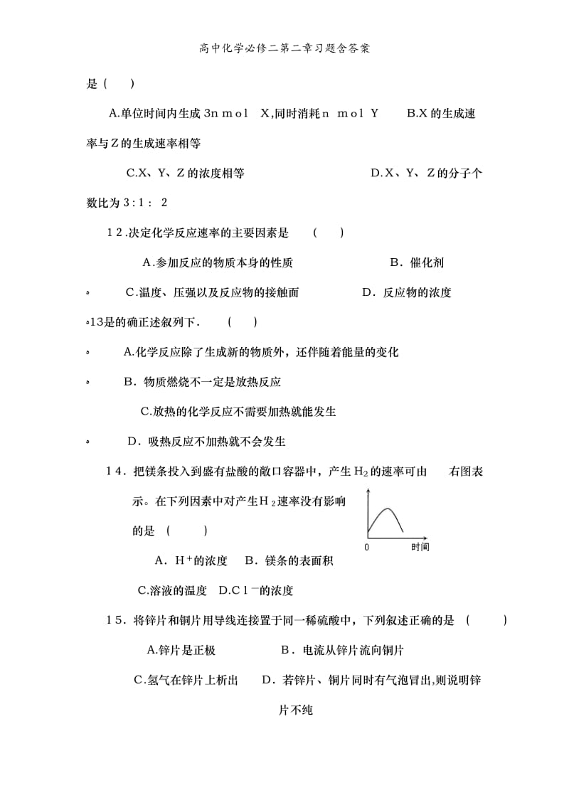 高中化学必修二第二章习题含答案.doc_第3页