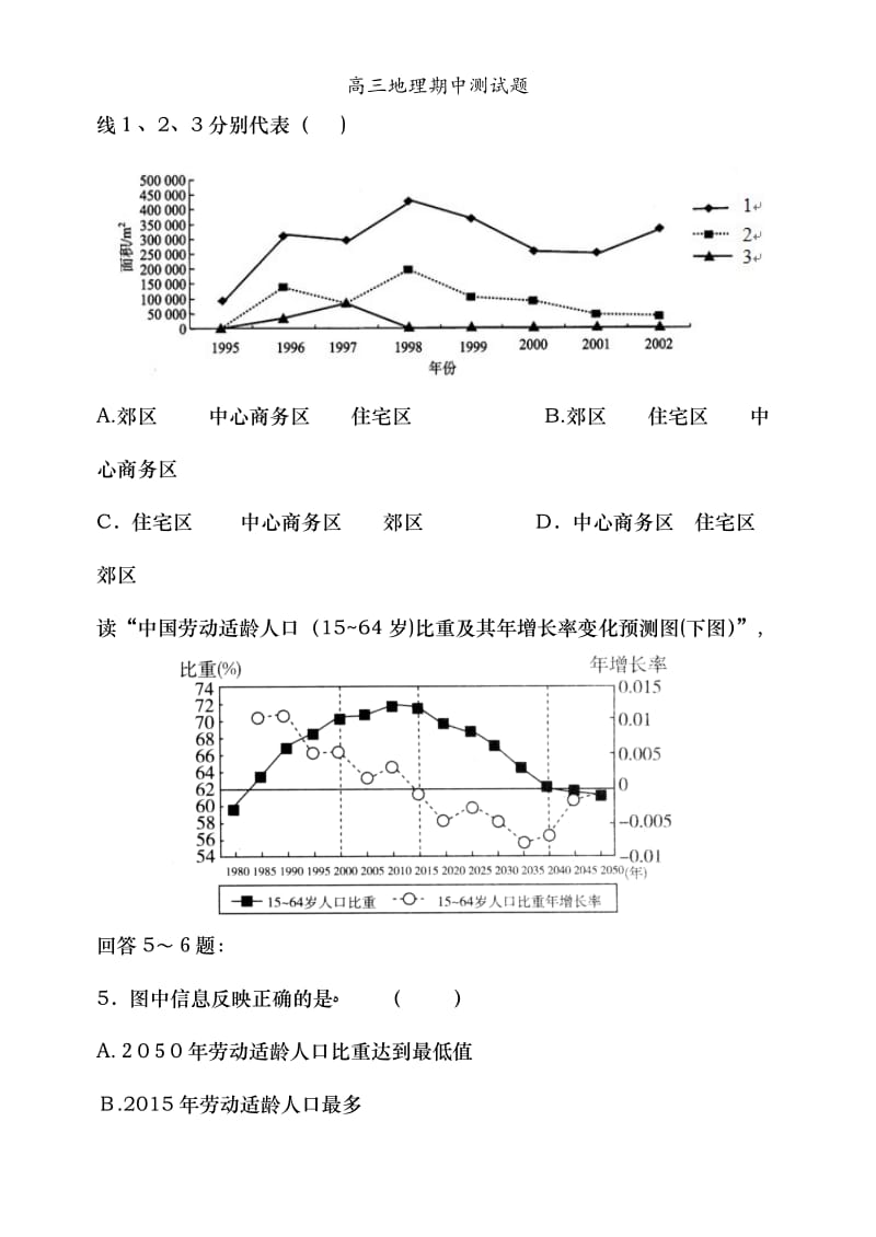 高三地理期中测试题.doc_第2页