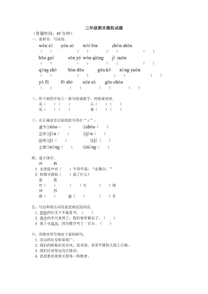 三年级语文期末考试试卷及答案;.doc