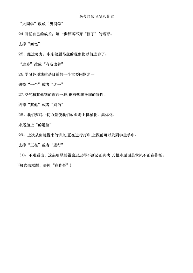 病句修改习题及答案.doc_第3页