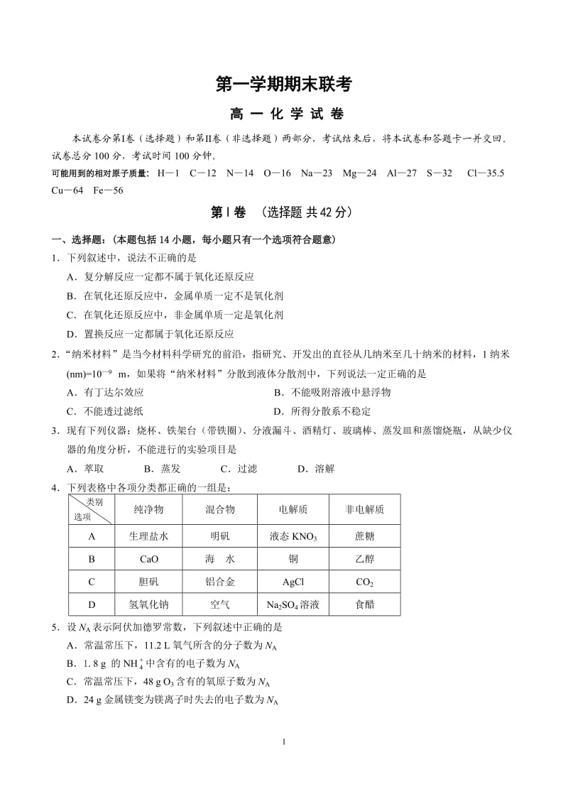 高一化学必修1期末测试题和答案;.docx_第1页