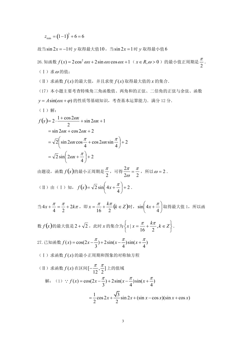 三角函数部分高考题(带答案);.doc_第3页