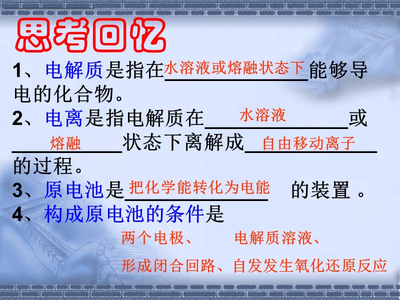 高中化学电解池全套课件公开课修改版.ppt_第2页