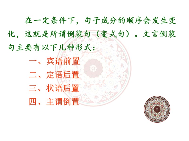 高中语文文言文倒装句.ppt_第3页