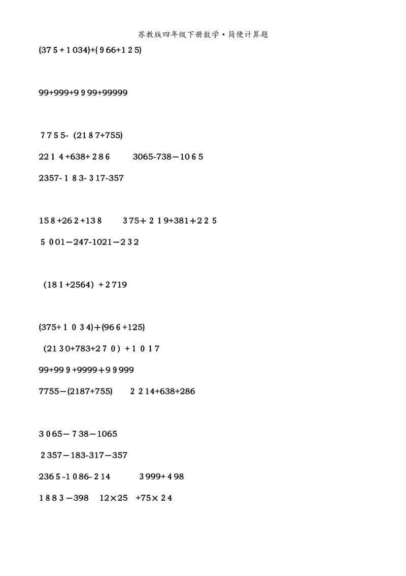 苏教版四年级下册数学·简便计算题.doc_第3页