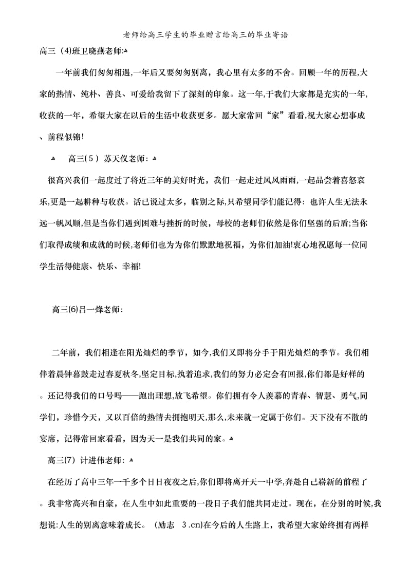 老师给高三学生的毕业赠言给高三的毕业寄语.doc_第2页