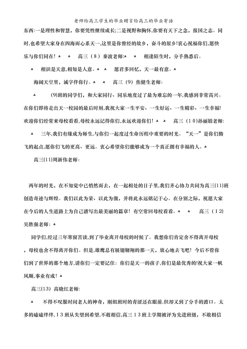 老师给高三学生的毕业赠言给高三的毕业寄语.doc_第3页