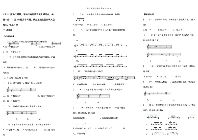 音乐素养模拟试卷4级2016.doc_第1页