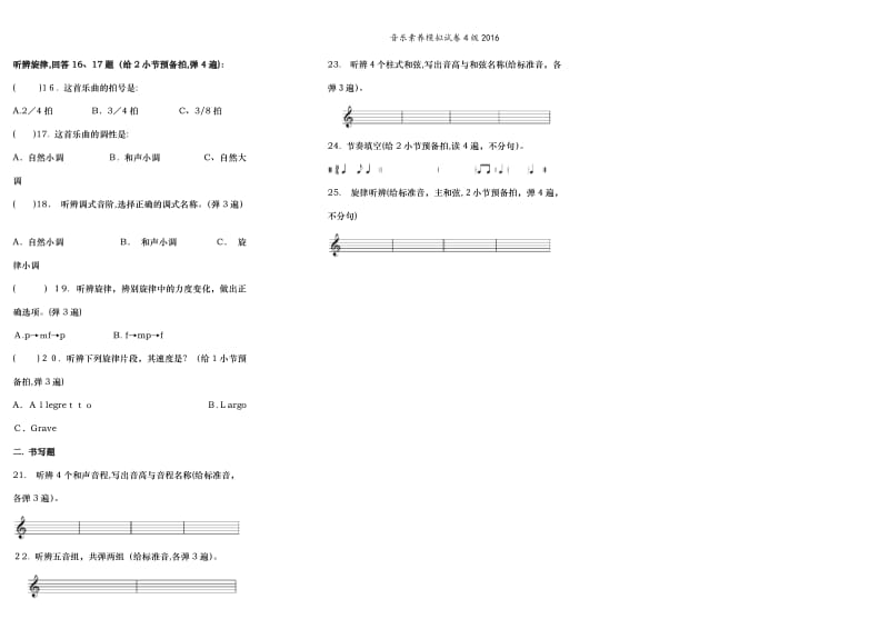 音乐素养模拟试卷4级2016.doc_第2页