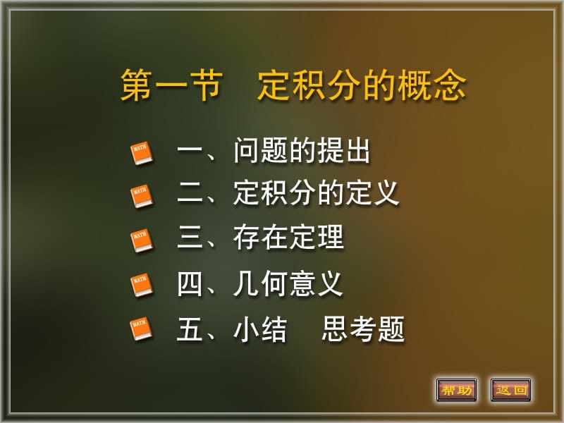 大学课件 高等数学 下学期 5-1(1)(定积分的概念).PPT_第1页