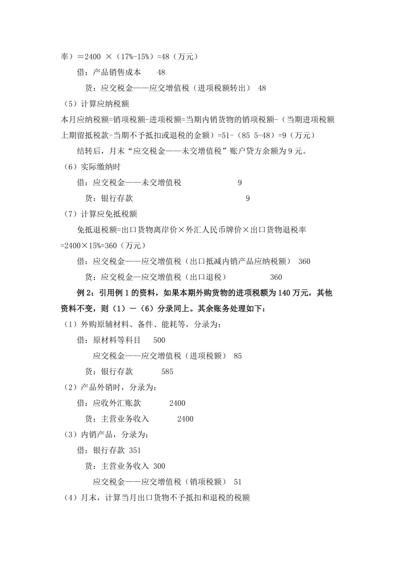 生产企业出口退税账务处理及计算;.docx_第3页