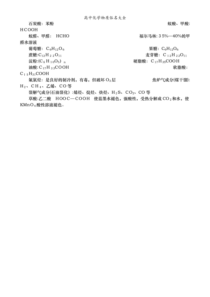 高中化学物质俗名大全.doc_第2页