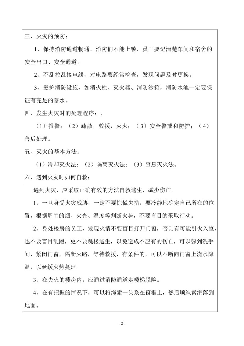 消防安全教育培训记录;.docx_第2页