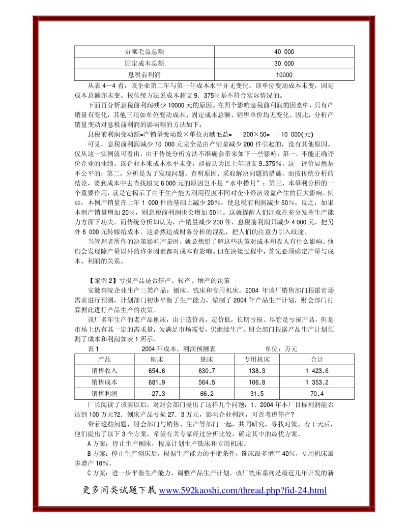 管理会计案例分析与答案;.pdf_第2页