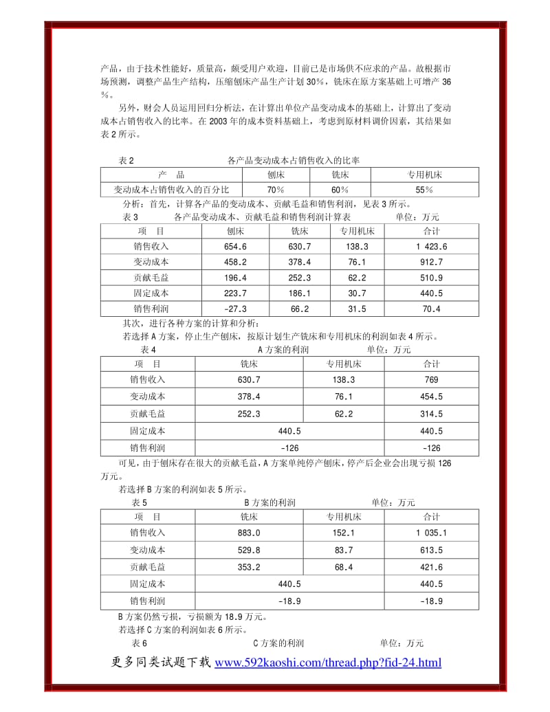 管理会计案例分析与答案;.pdf_第3页